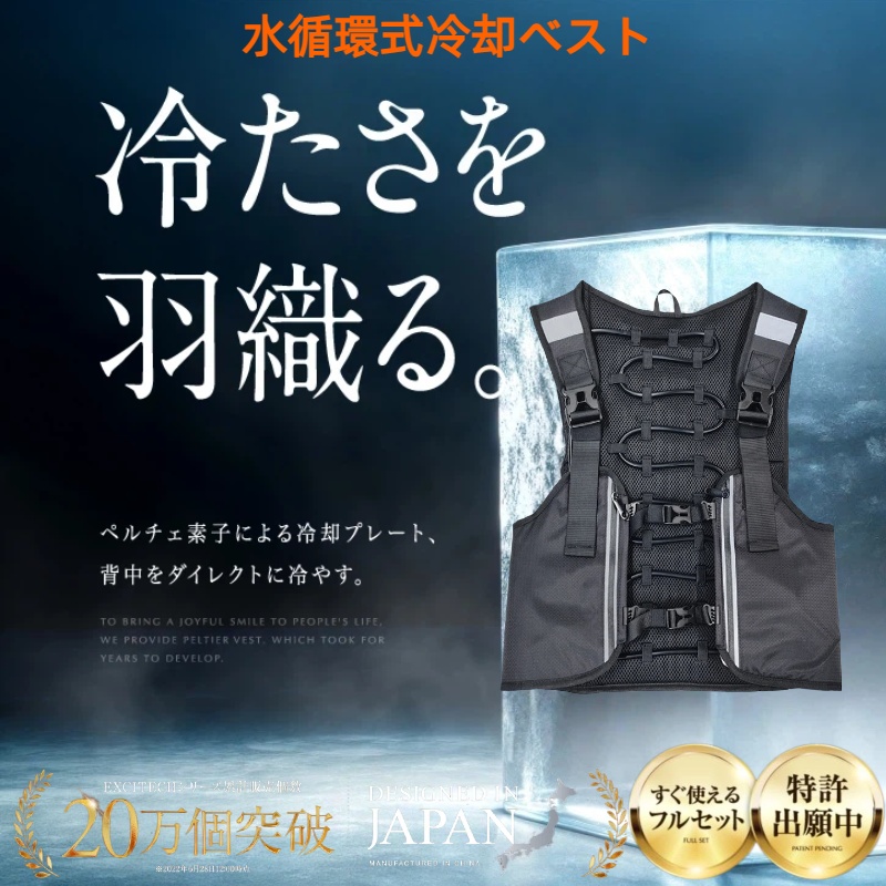 新型水循環クールベスト ウェアラブル冷凍ベスト エアコン服  - Cycling Gear Vest のレビューと価格